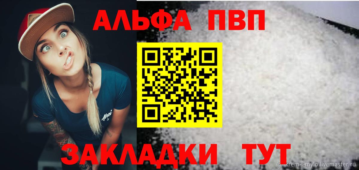 Анапа  APVP Crystall  A PVP Соль  Вход с VPN 