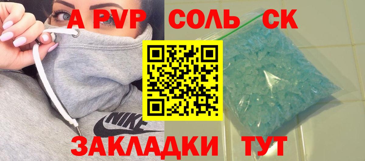 Alpha-PVP СК КРИС Анапа