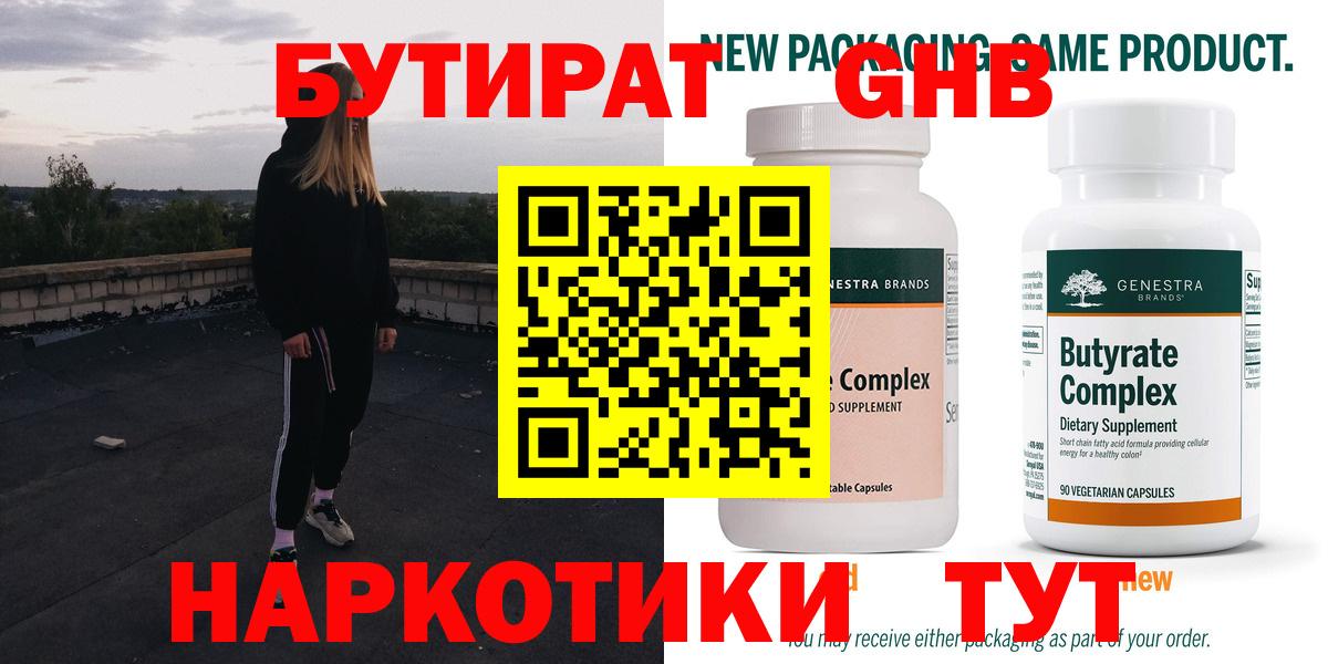 Анапа  БУТИРАТ жидкий экстази  Вход с VPN 