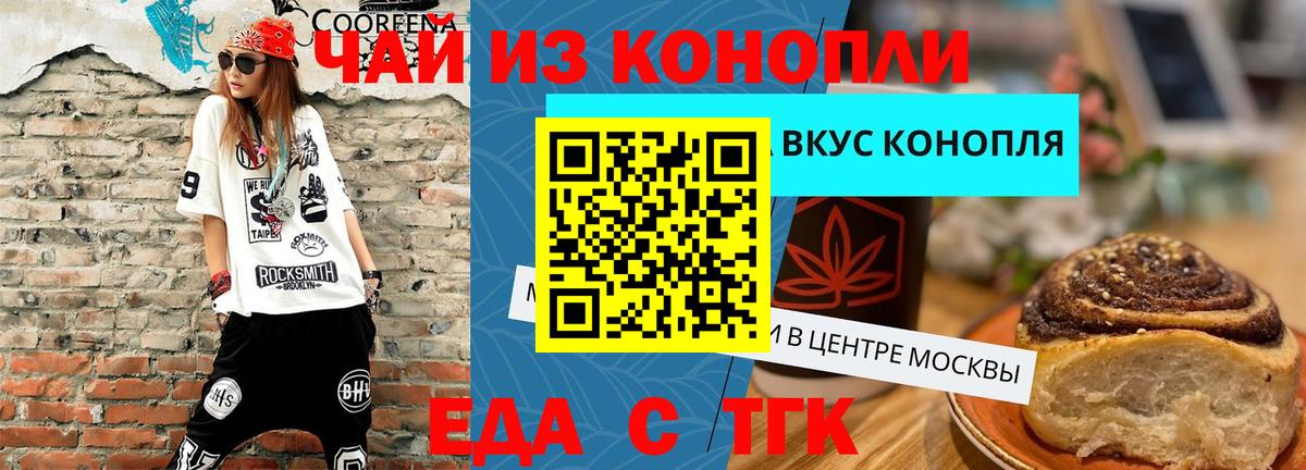 Анапа  Cannafood конопля  Вход с VPN 