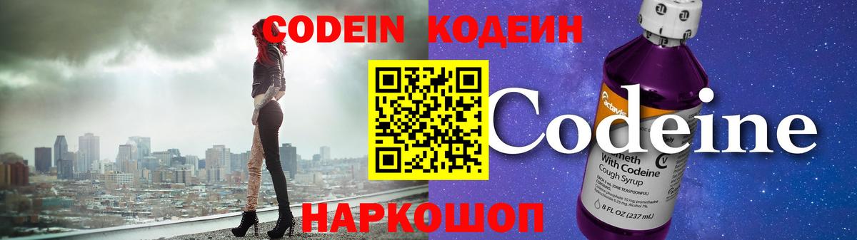 Анапа  Кодеиновый сироп Lean Purple Drank  закладка  Кодеин напиток Lean (лин)  Вход с VPN 