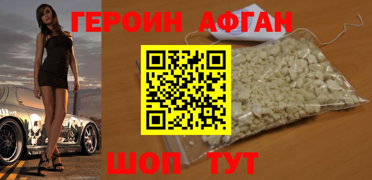 Анапа  ГЕРОИН афганец  Вход с VPN 