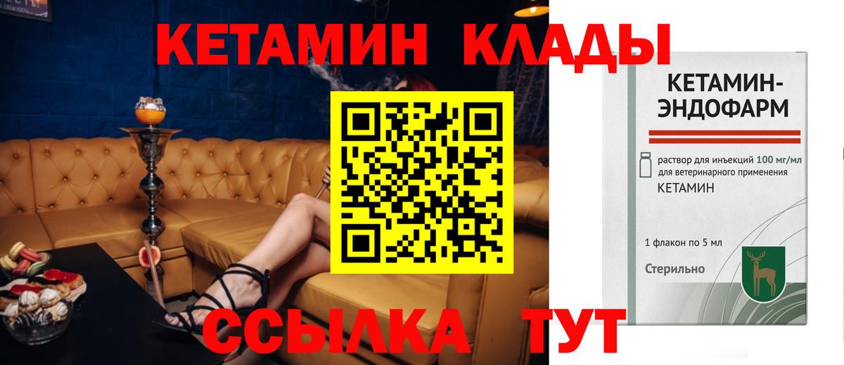 КЕТАМИН VHQ  Кетамин ketamine  Вход с VPN  Анапа 