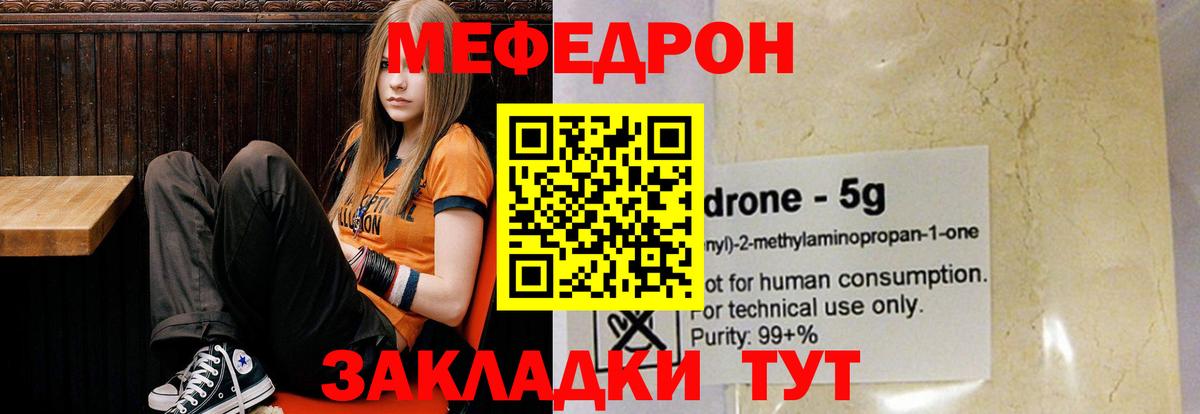 Меф мяу мяу мука Анапа